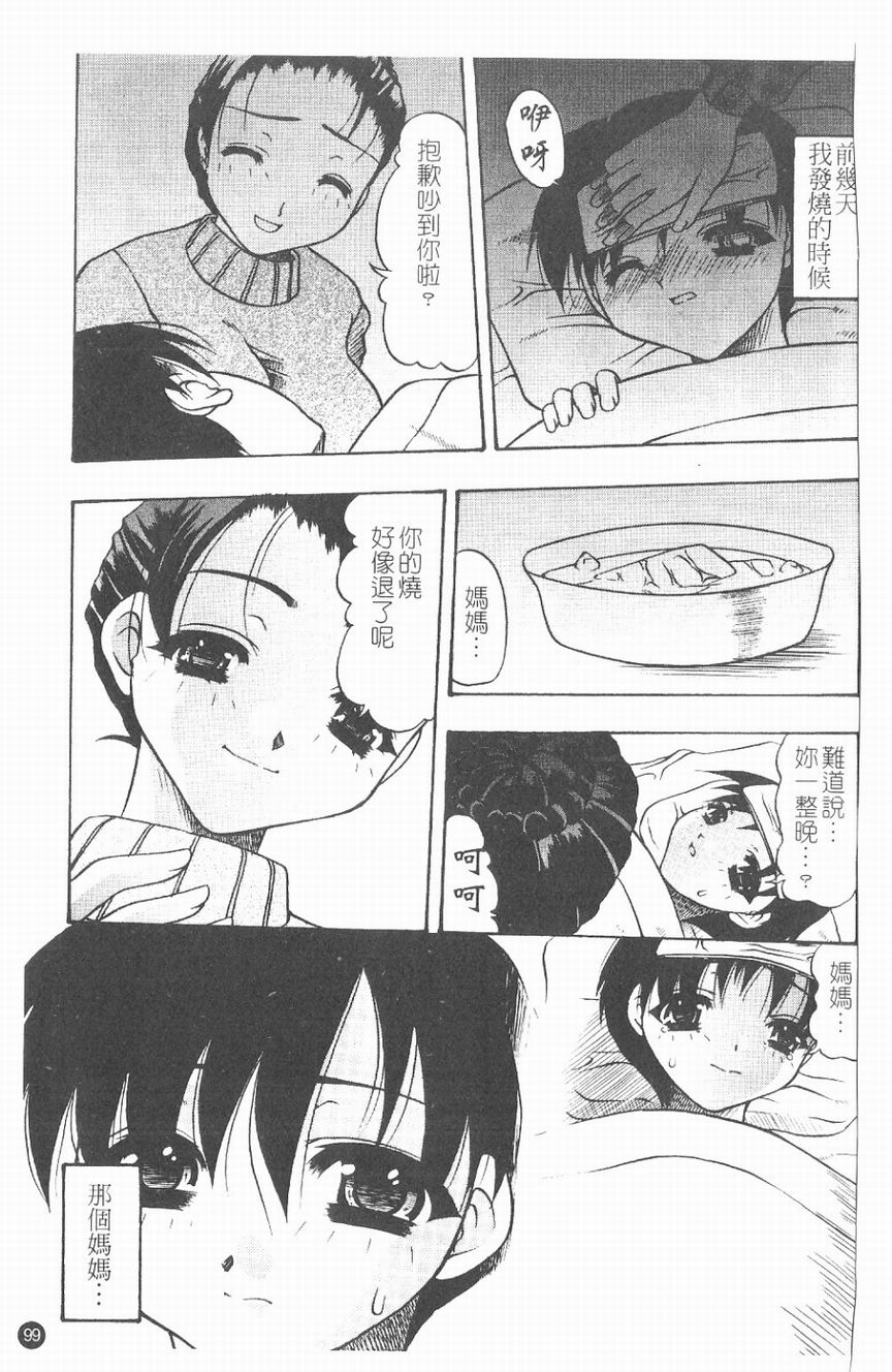[水月林太郎] 肉尻の疼き(肉臀的疼痛) 100/145 