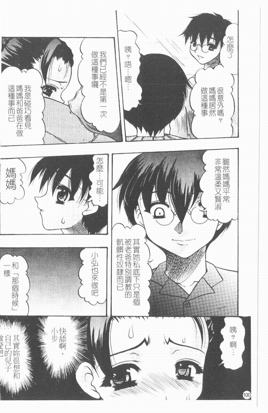 [水月林太郎] 肉尻の疼き(肉臀的疼痛) 101/145 