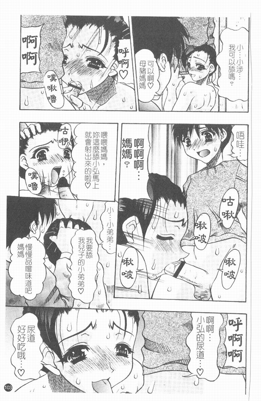 [水月林太郎] 肉尻の疼き(肉臀的疼痛) 104/145 