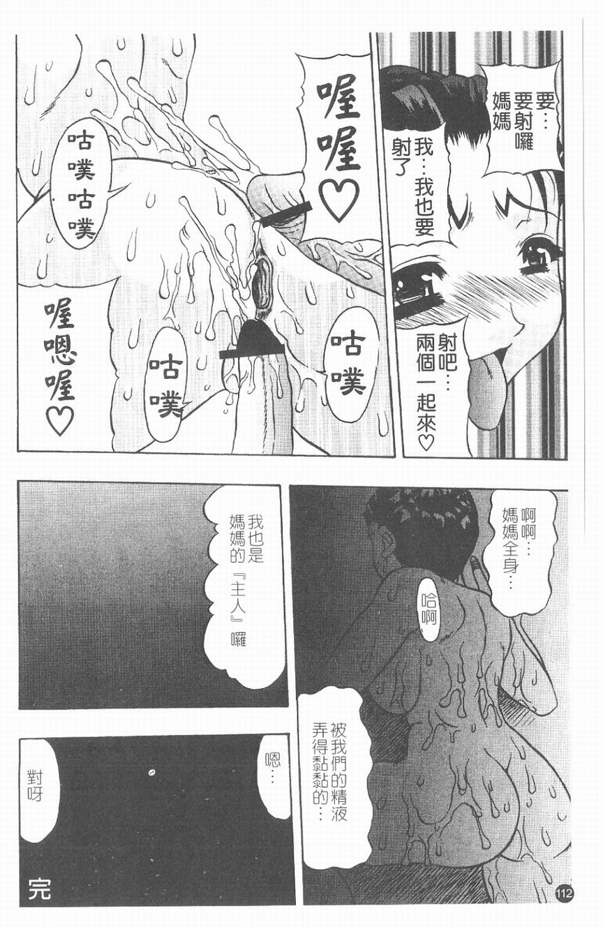 [水月林太郎] 肉尻の疼き(肉臀的疼痛) 113/145 