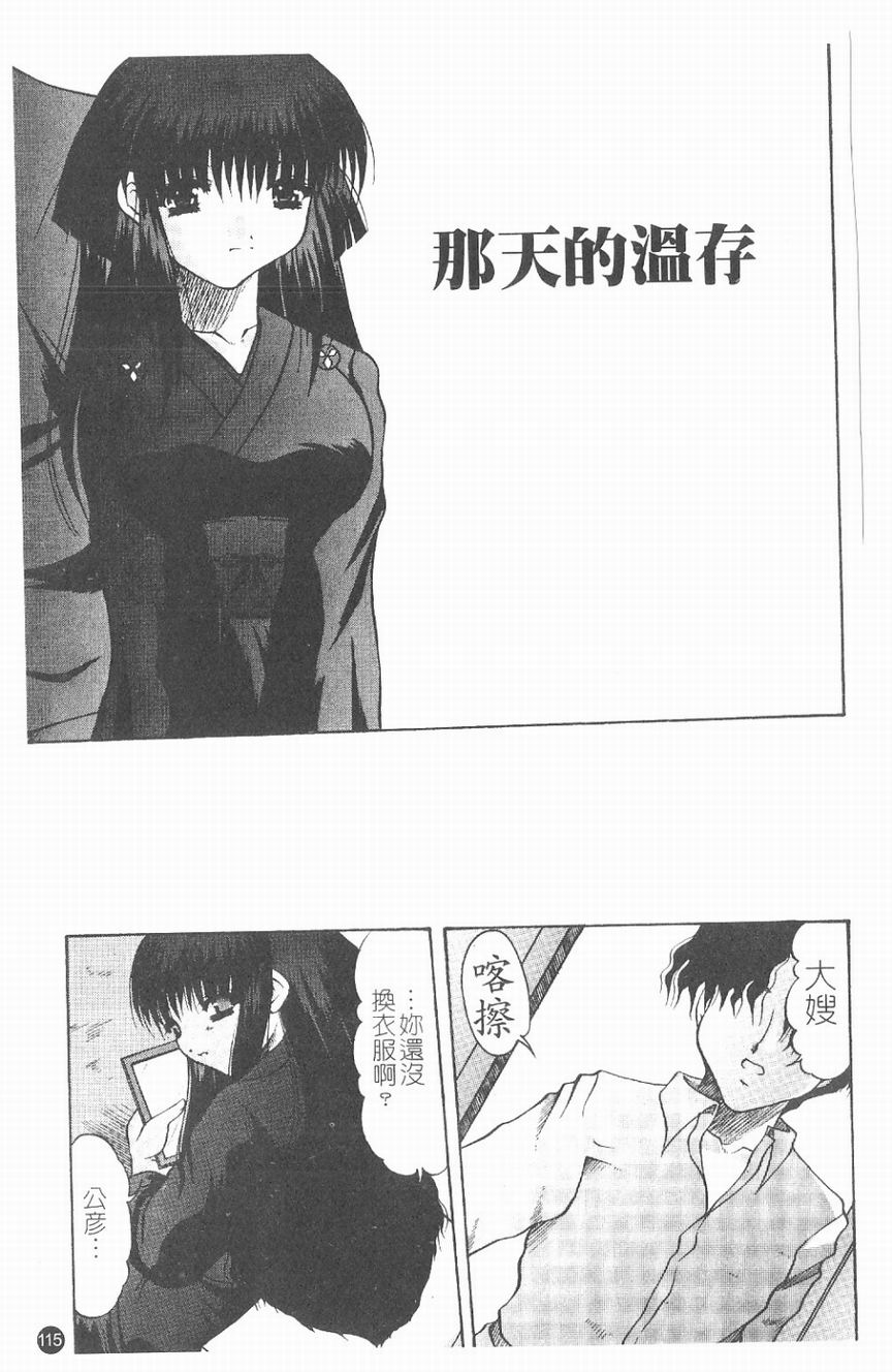 [水月林太郎] 肉尻の疼き(肉臀的疼痛) 116/145 