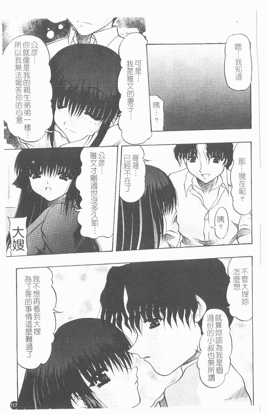 [水月林太郎] 肉尻の疼き(肉臀的疼痛) 118/145 