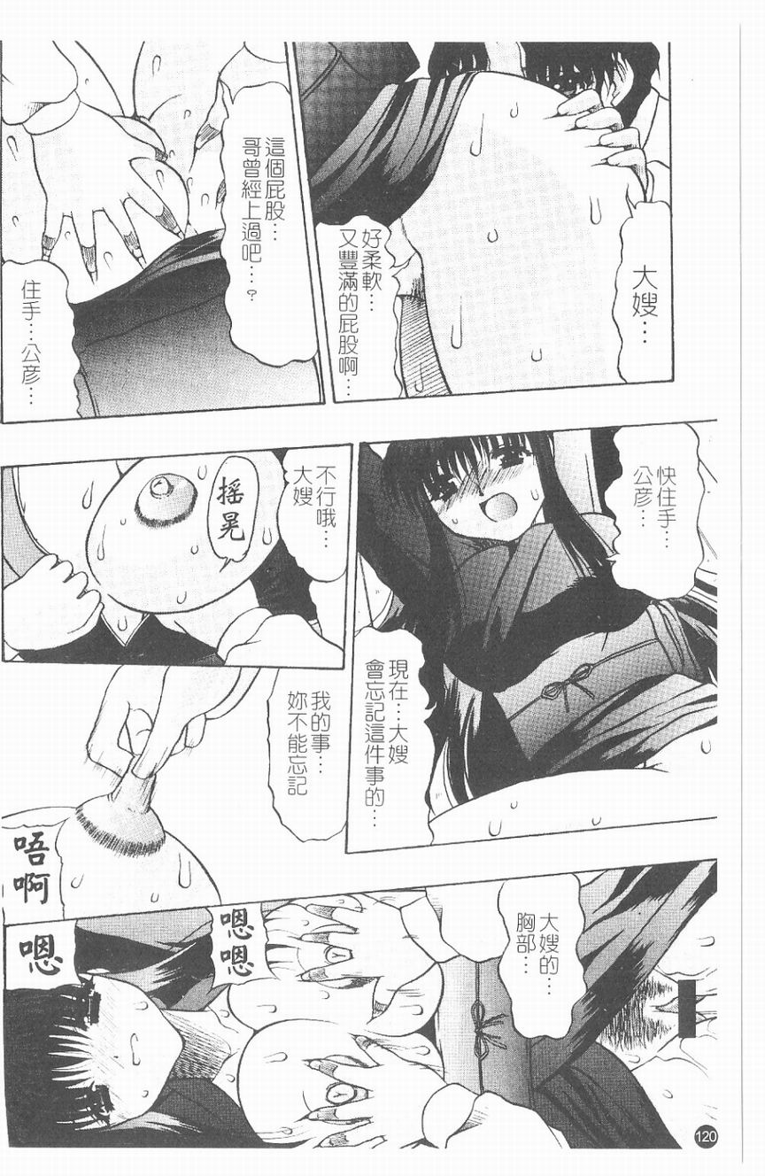 [水月林太郎] 肉尻の疼き(肉臀的疼痛) 121/145 