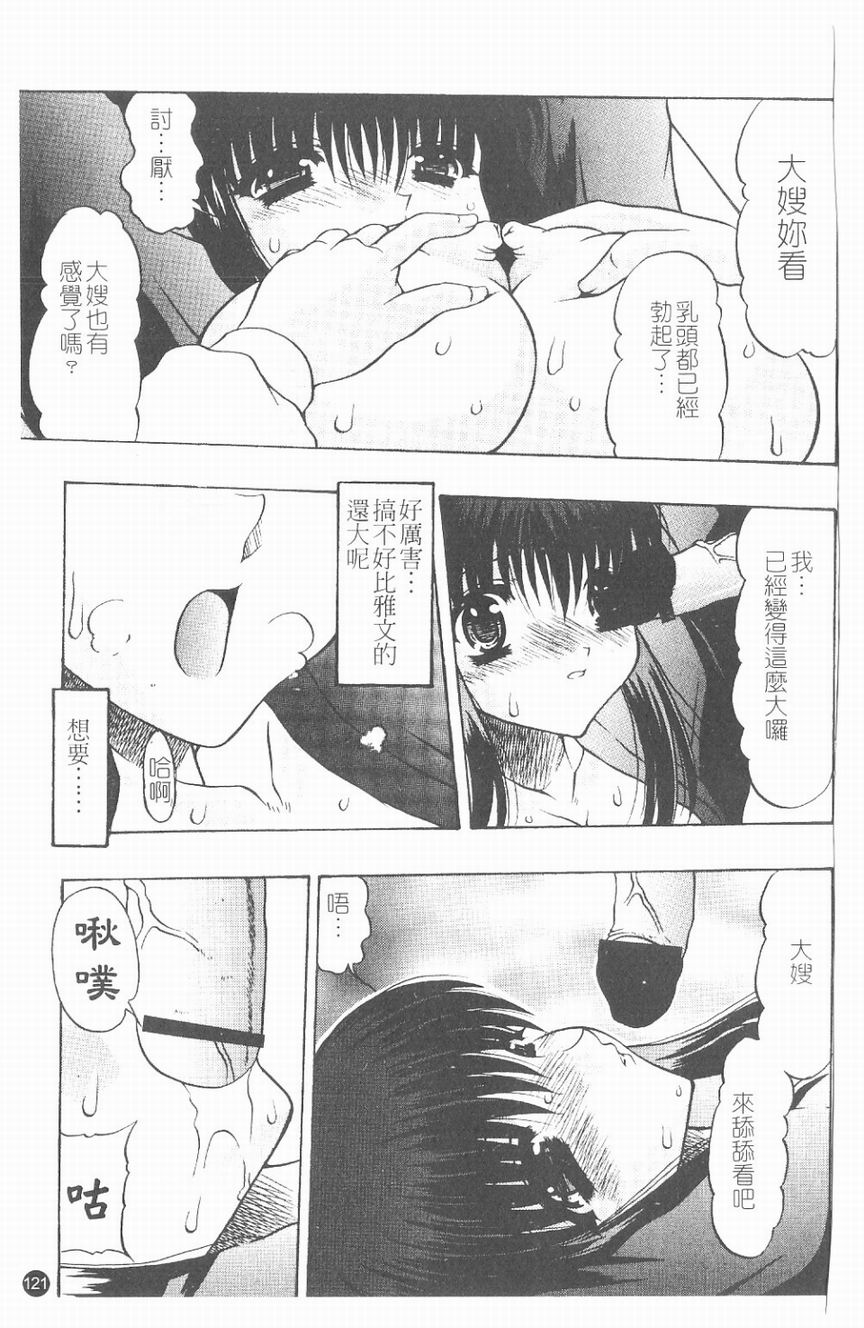 [水月林太郎] 肉尻の疼き(肉臀的疼痛) 122/145 