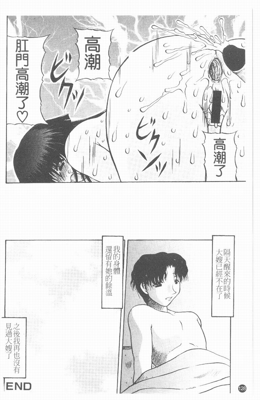 [水月林太郎] 肉尻の疼き(肉臀的疼痛) 129/145 