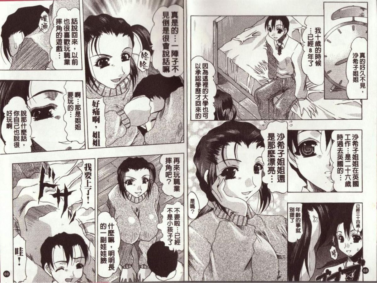 [水月林太郎] お尻におぼれて [菊之物語] 39/90 