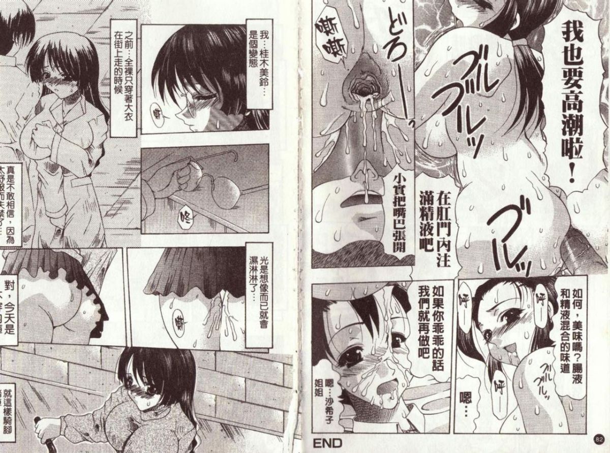 [水月林太郎] お尻におぼれて [菊之物語] 45/90 