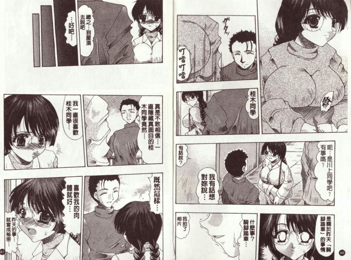 [水月林太郎] お尻におぼれて [菊之物語] 47/90 