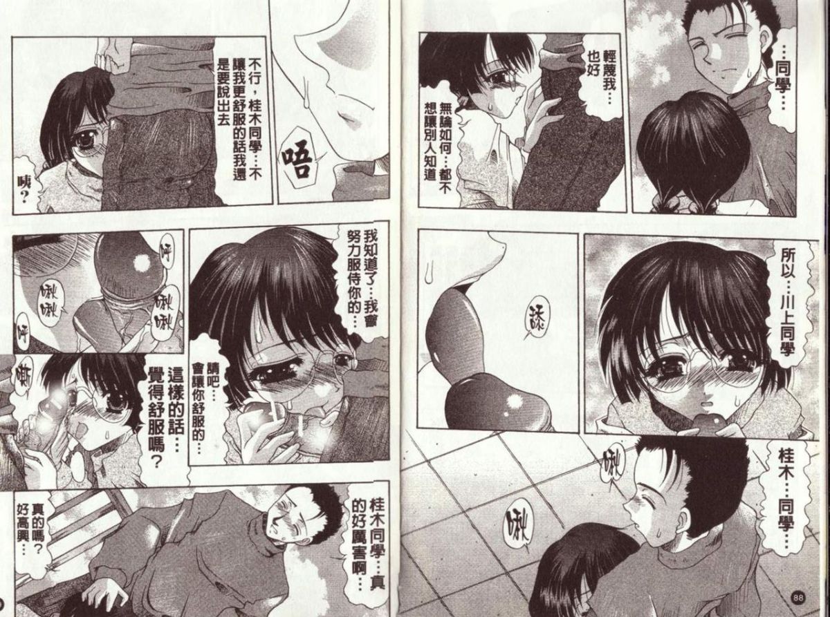 [水月林太郎] お尻におぼれて [菊之物語] 48/90 
