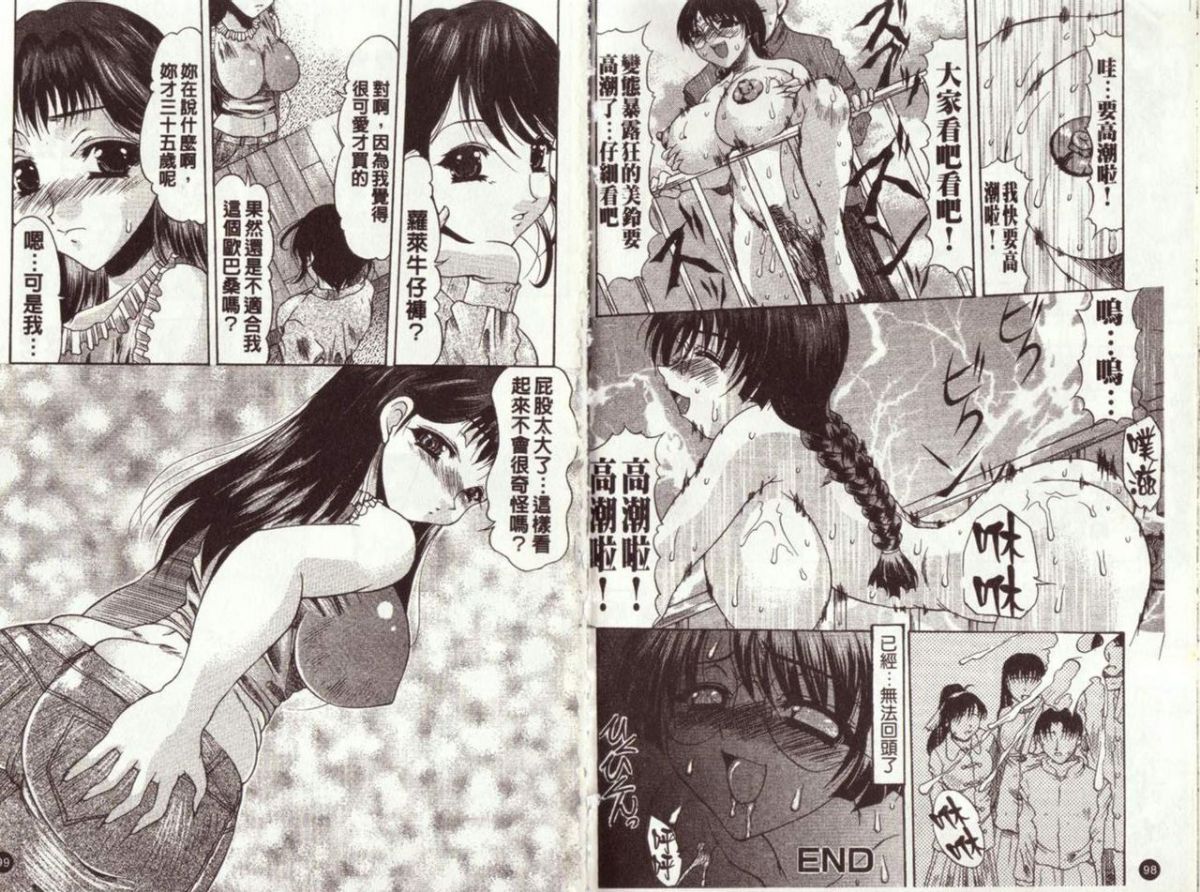 [水月林太郎] お尻におぼれて [菊之物語] 53/90 