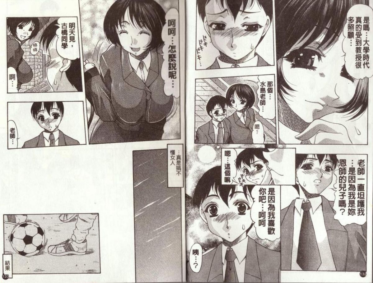 [水月林太郎] お尻におぼれて [菊之物語] 70/90 