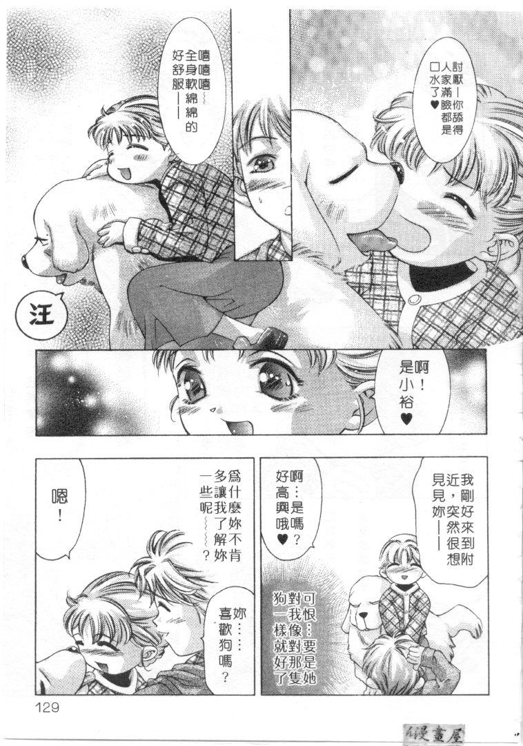 [鬼窪浩久] ミルク色の小箱 [中] 126/182 