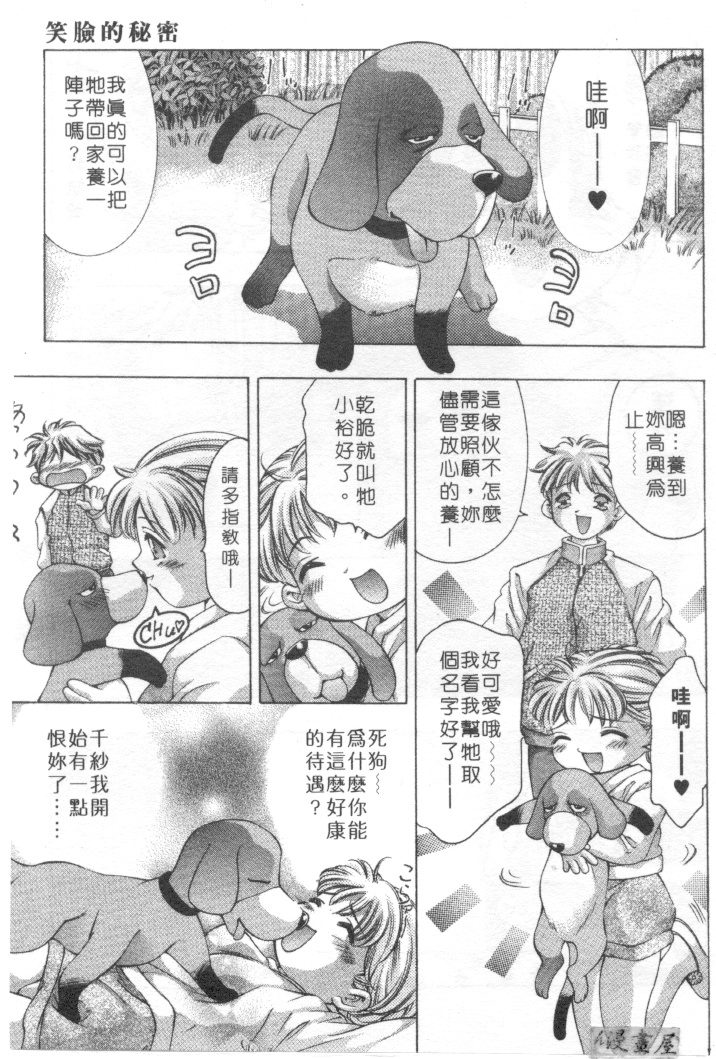 [鬼窪浩久] ミルク色の小箱 [中] 128/182 