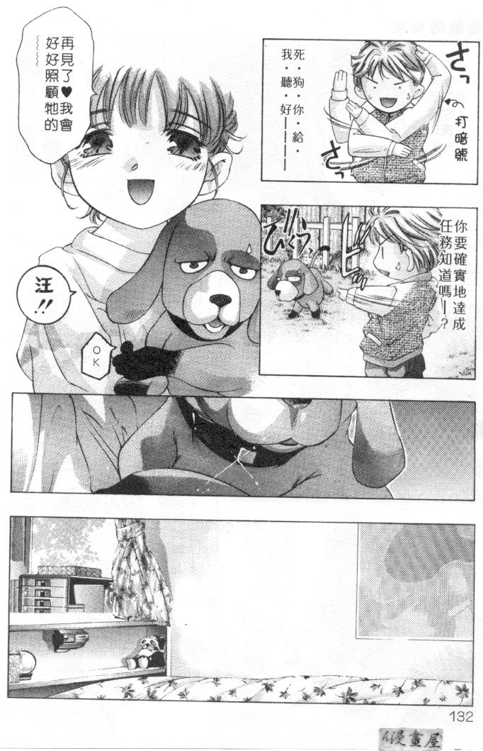 [鬼窪浩久] ミルク色の小箱 [中] 129/182 