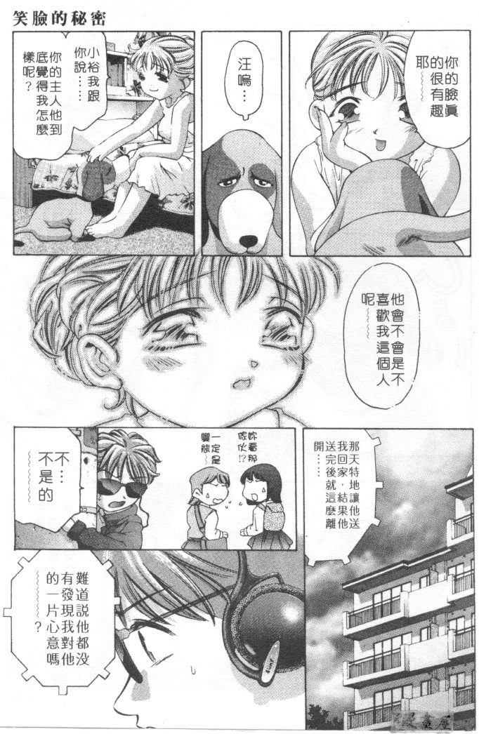 [鬼窪浩久] ミルク色の小箱 [中] 130/182 