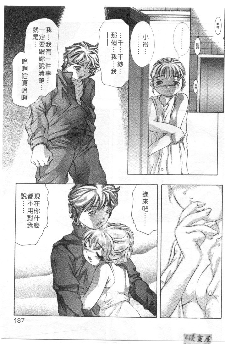[鬼窪浩久] ミルク色の小箱 [中] 134/182 
