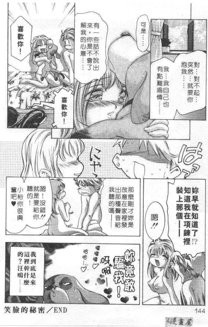 [鬼窪浩久] ミルク色の小箱 [中] 141/182 