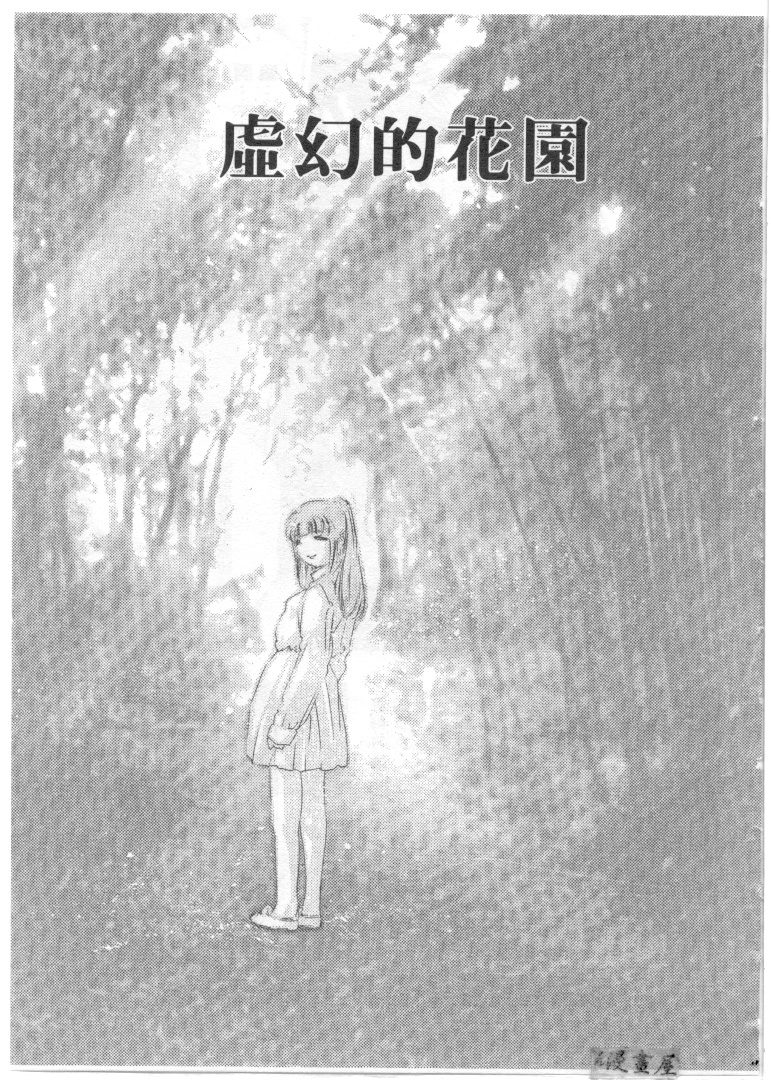 [鬼窪浩久] ミルク色の小箱 [中] 162/182 