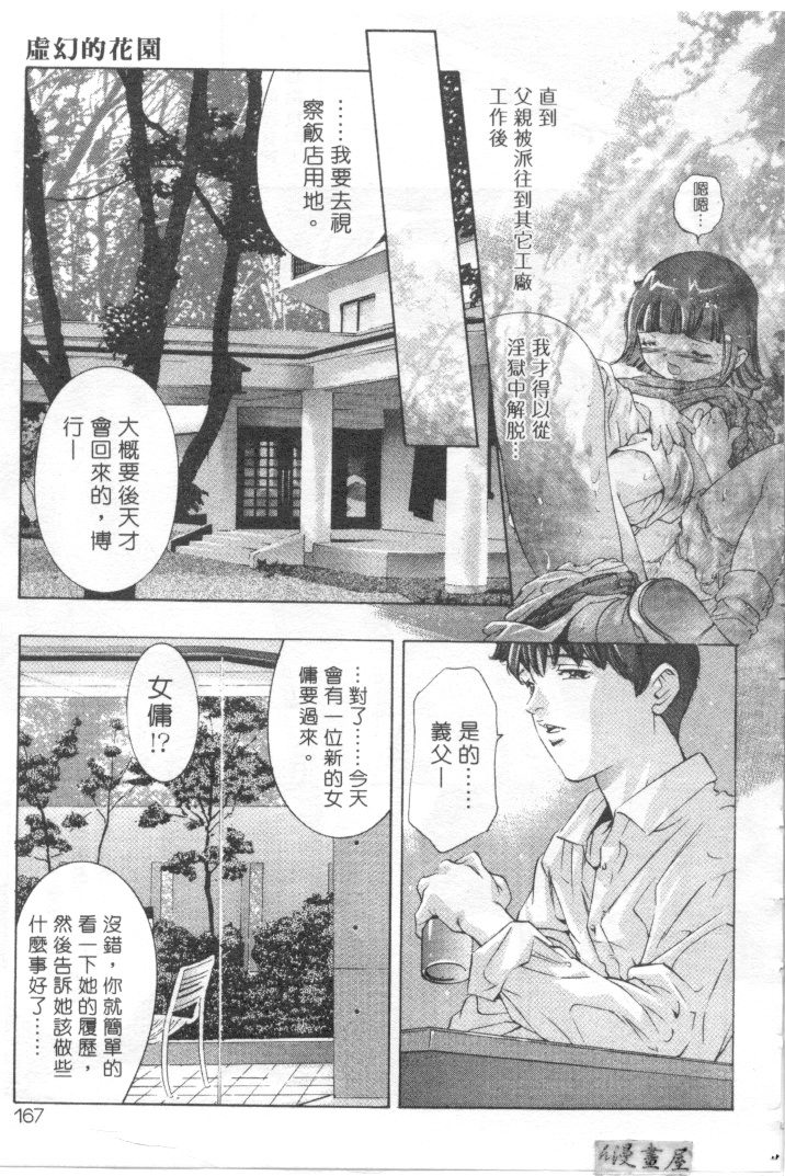 [鬼窪浩久] ミルク色の小箱 [中] 164/182 