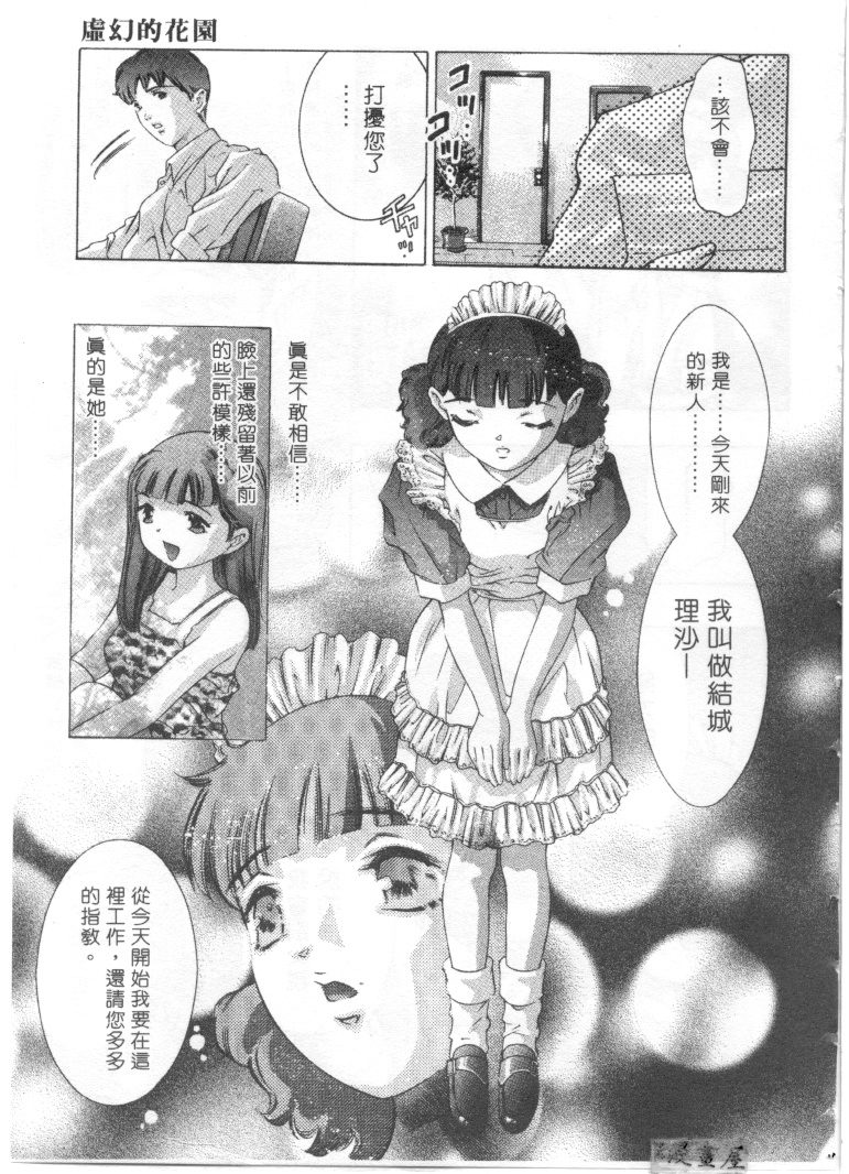 [鬼窪浩久] ミルク色の小箱 [中] 166/182 