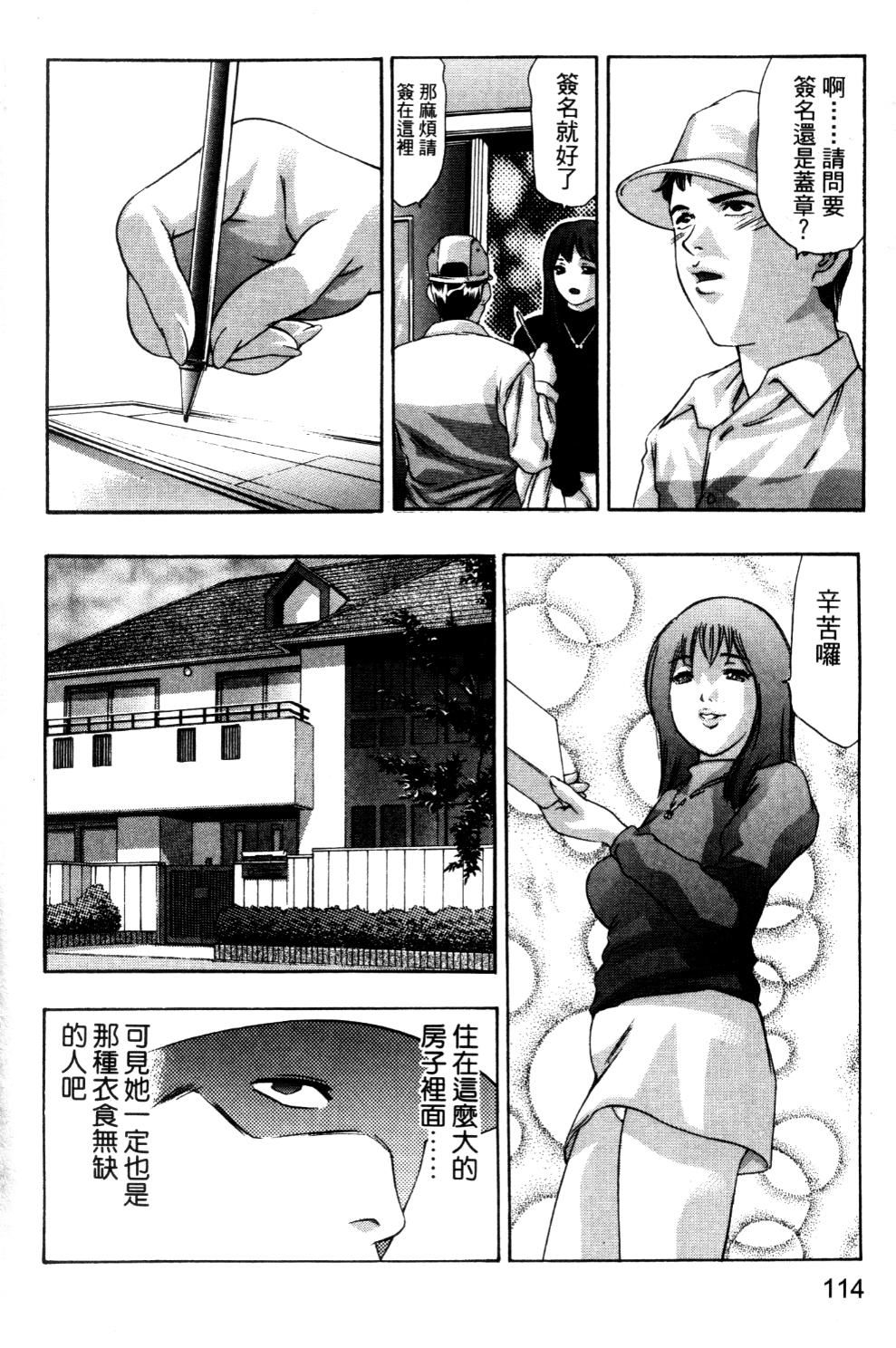 [鬼窪浩久] 降伏の儀式 [中] 113/149 
