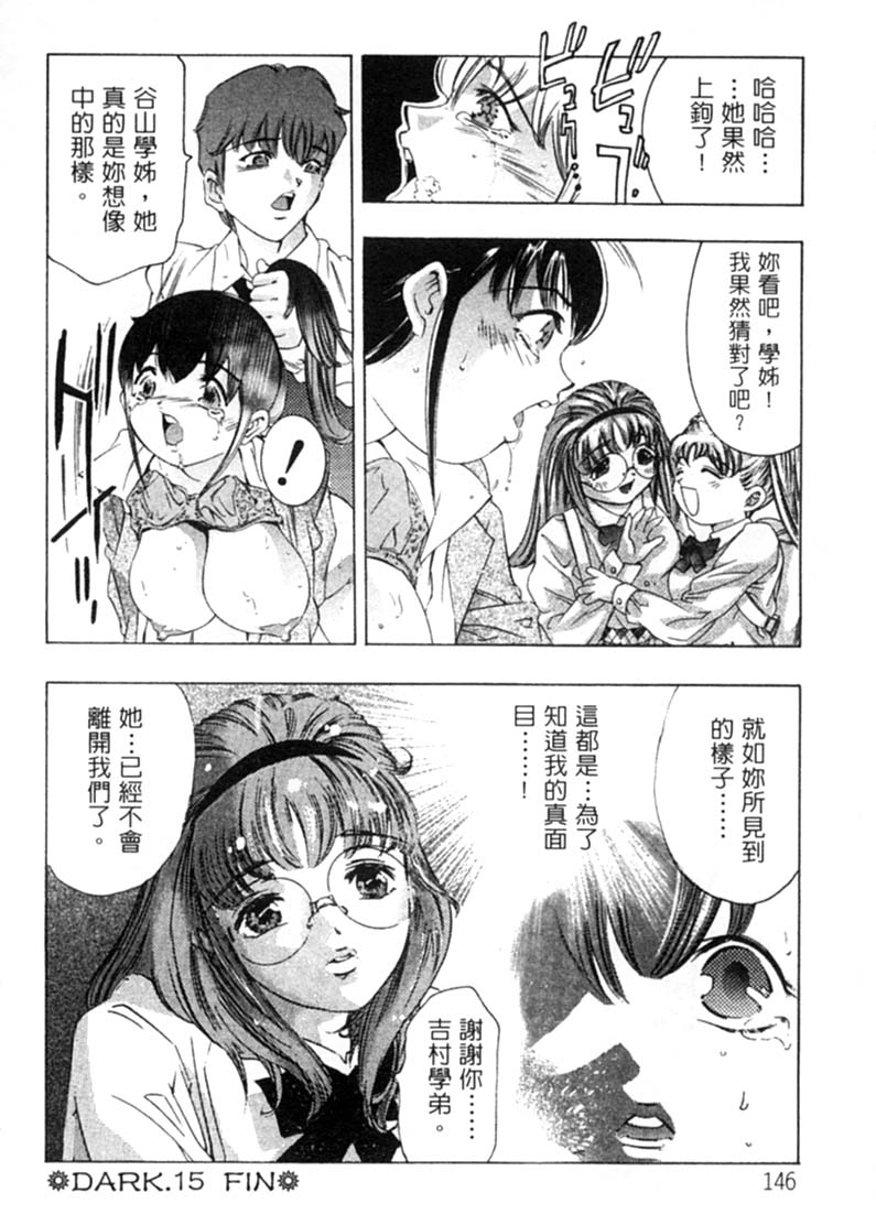 [鬼窪浩久] 暗闇の遊戯 第2卷 [中] 146/186 
