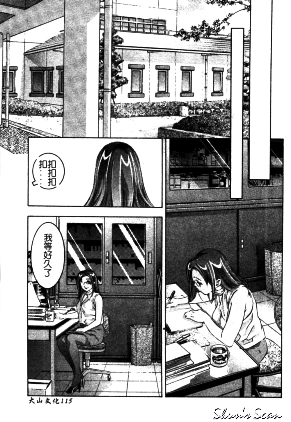 [鬼窪浩久] 冷たく甘い唇 [中] 115/174 
