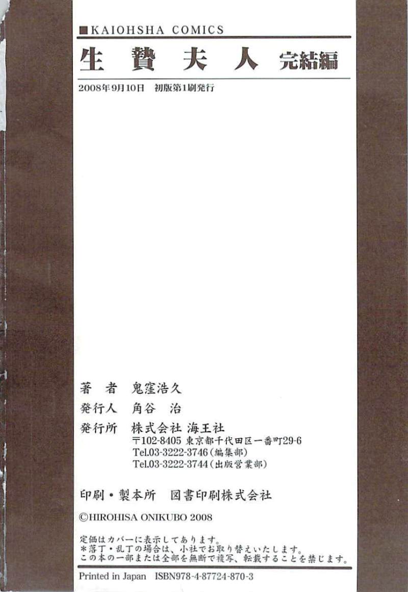 [鬼窪浩久、華先亜輝] 生贄夫人 完結編 [中] 179/180 