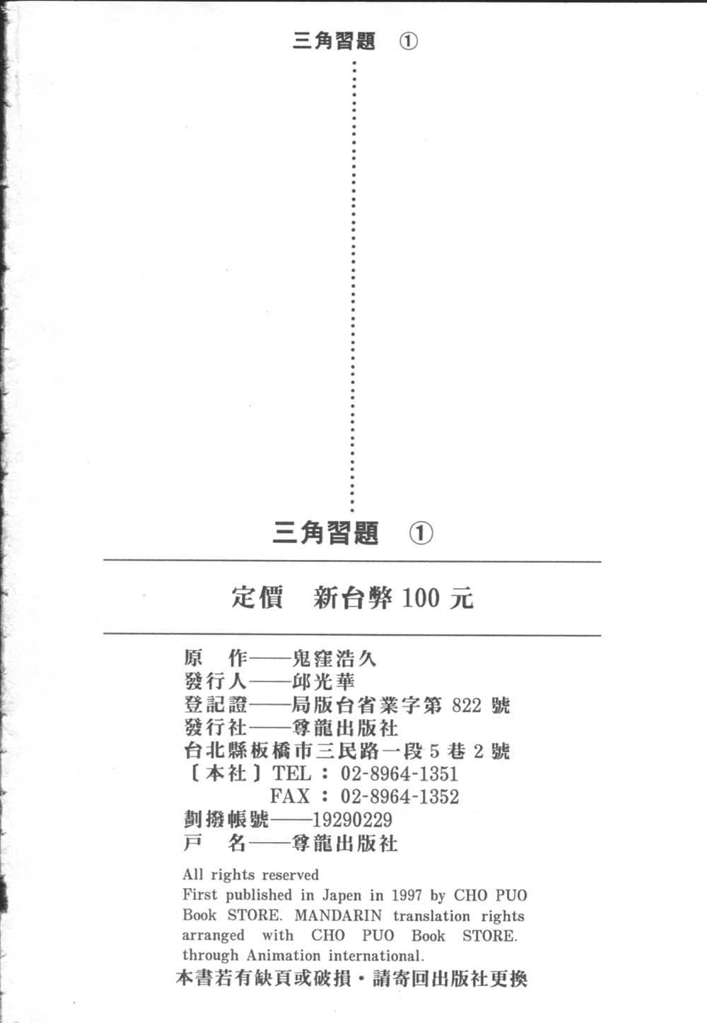 [鬼窪浩久] 戀するトライアングル 1 [中] 192/194 