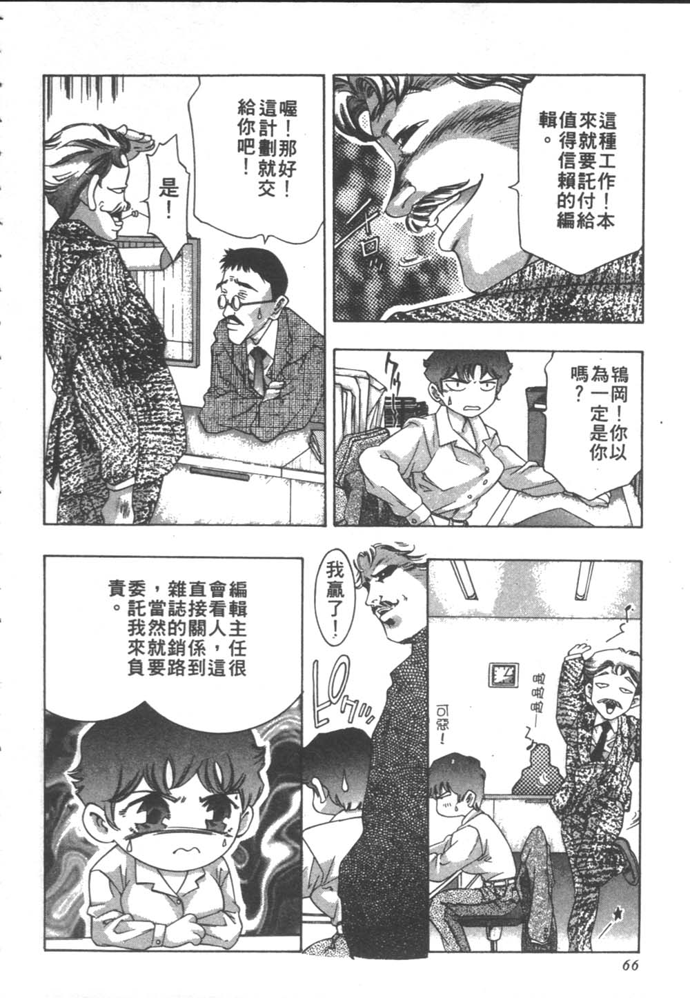 [鬼窪浩久] 戀するトライアングル２ [中] 67/179 
