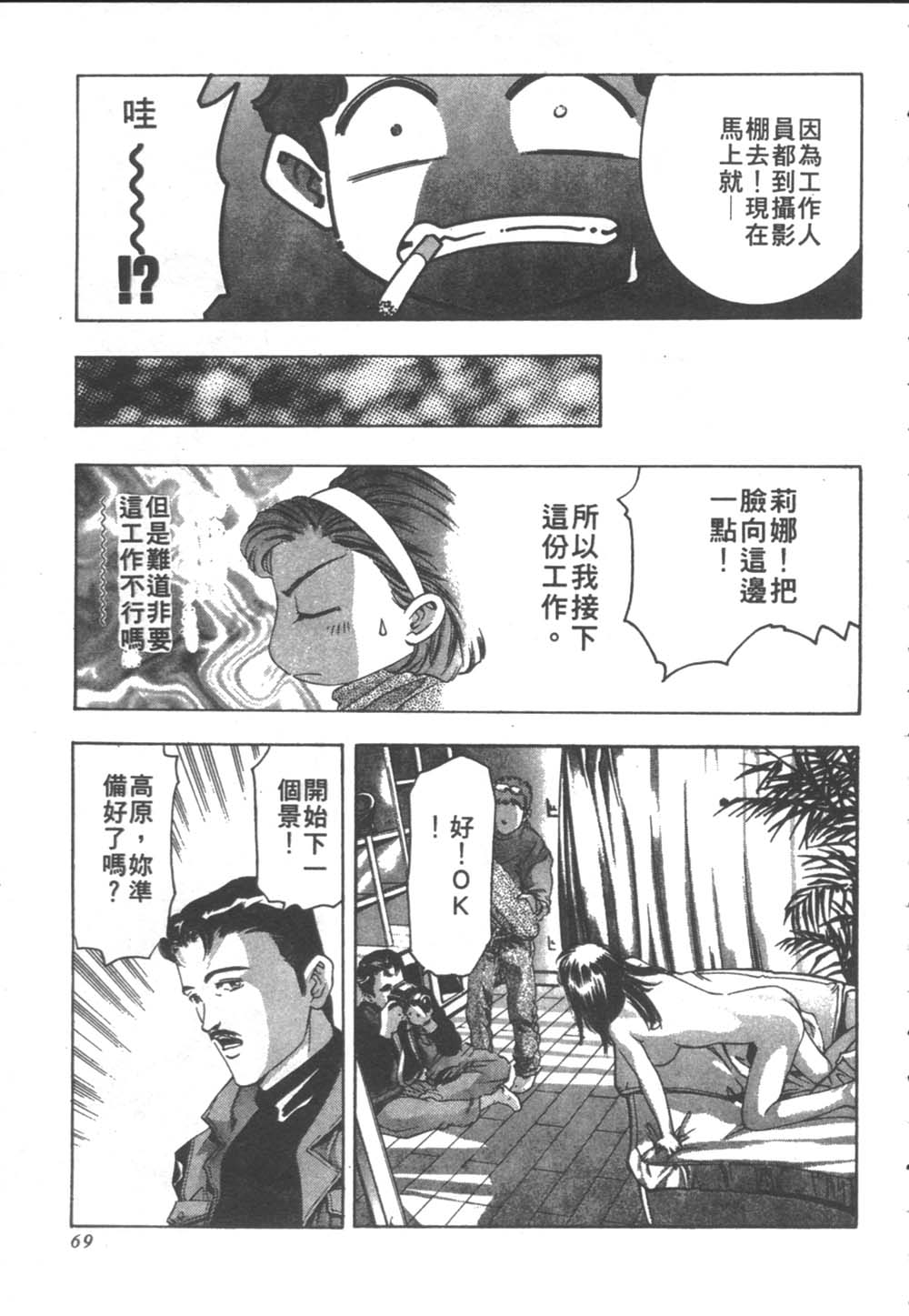 [鬼窪浩久] 戀するトライアングル２ [中] 70/179 