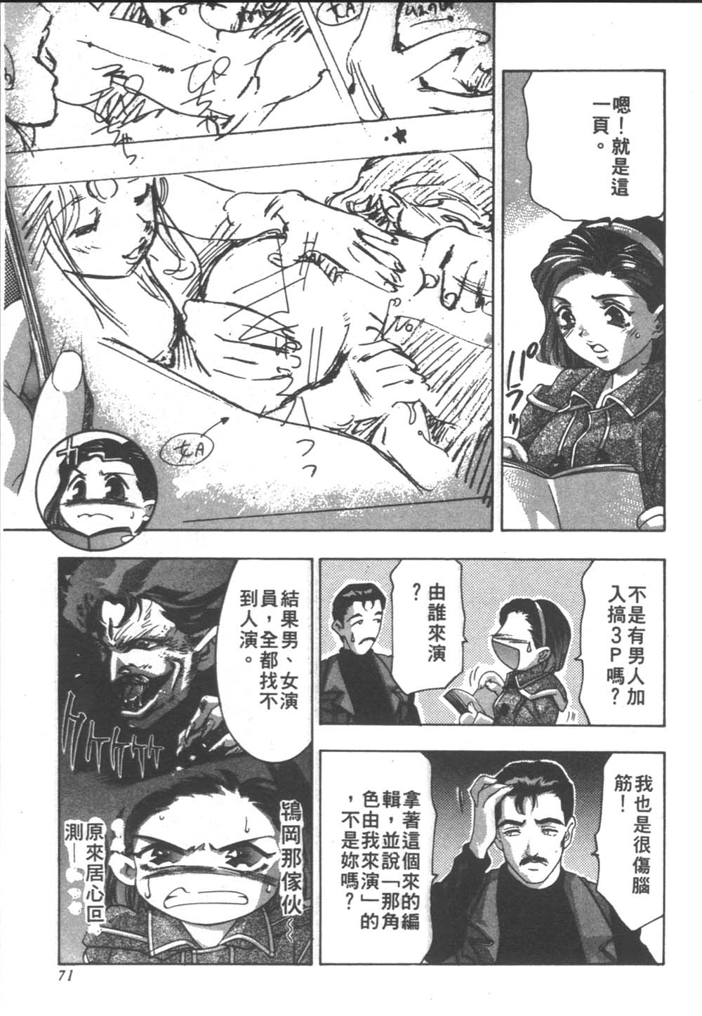 [鬼窪浩久] 戀するトライアングル２ [中] 72/179 