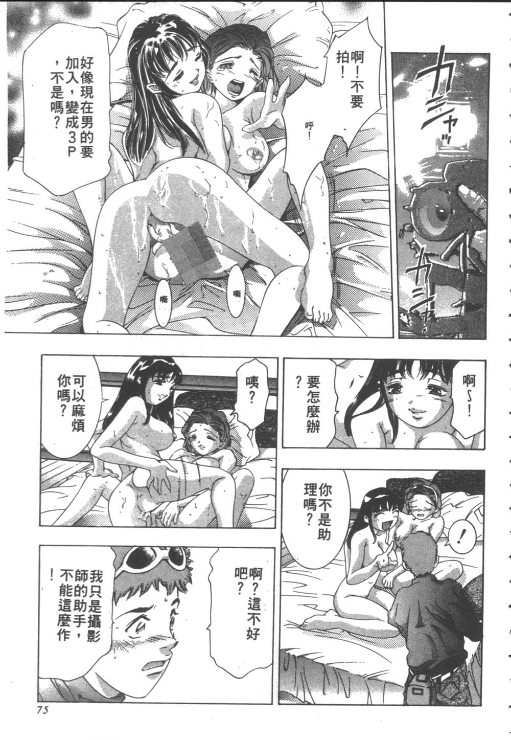 [鬼窪浩久] 戀するトライアングル２ [中] 76/179 
