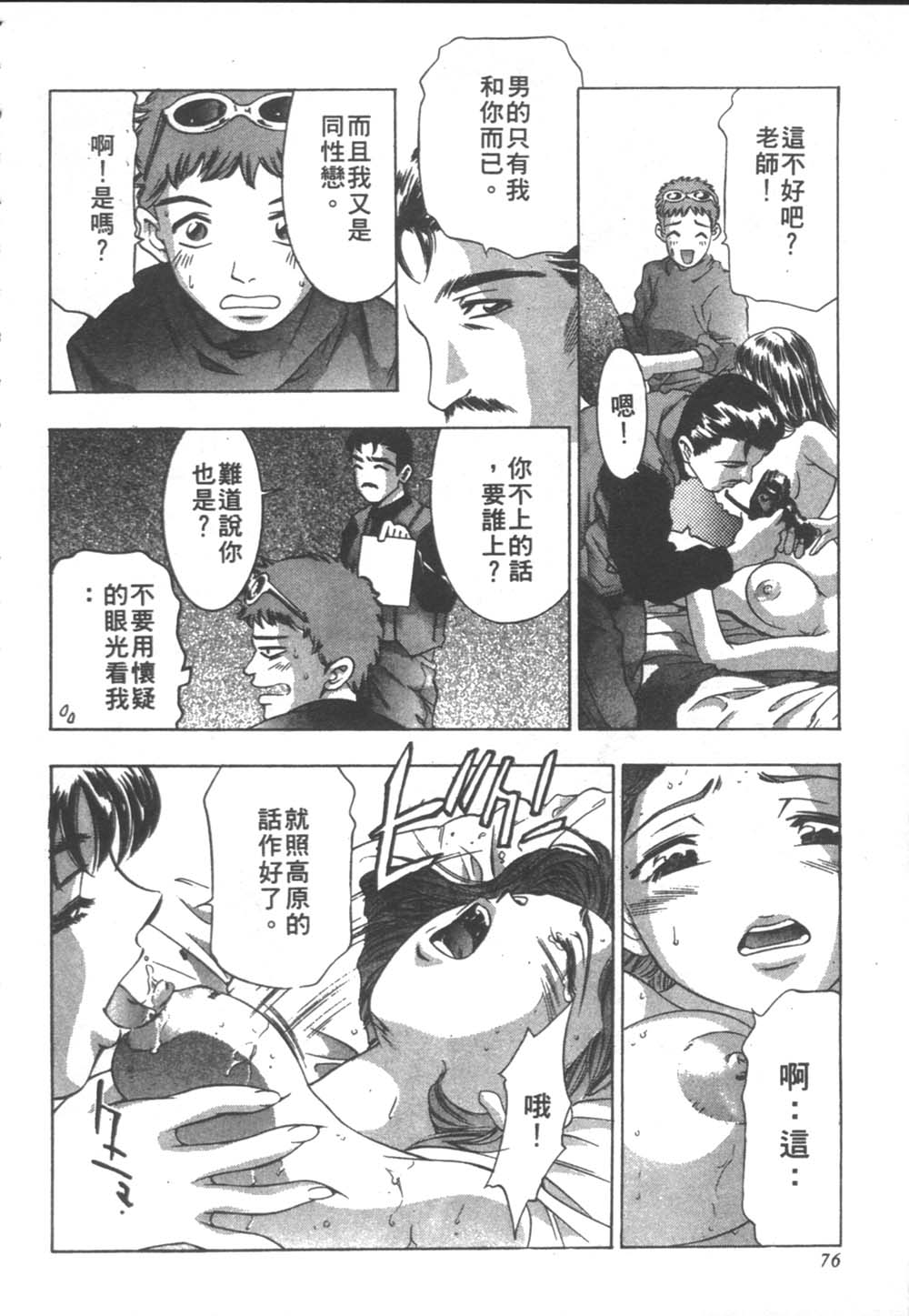 [鬼窪浩久] 戀するトライアングル２ [中] 77/179 