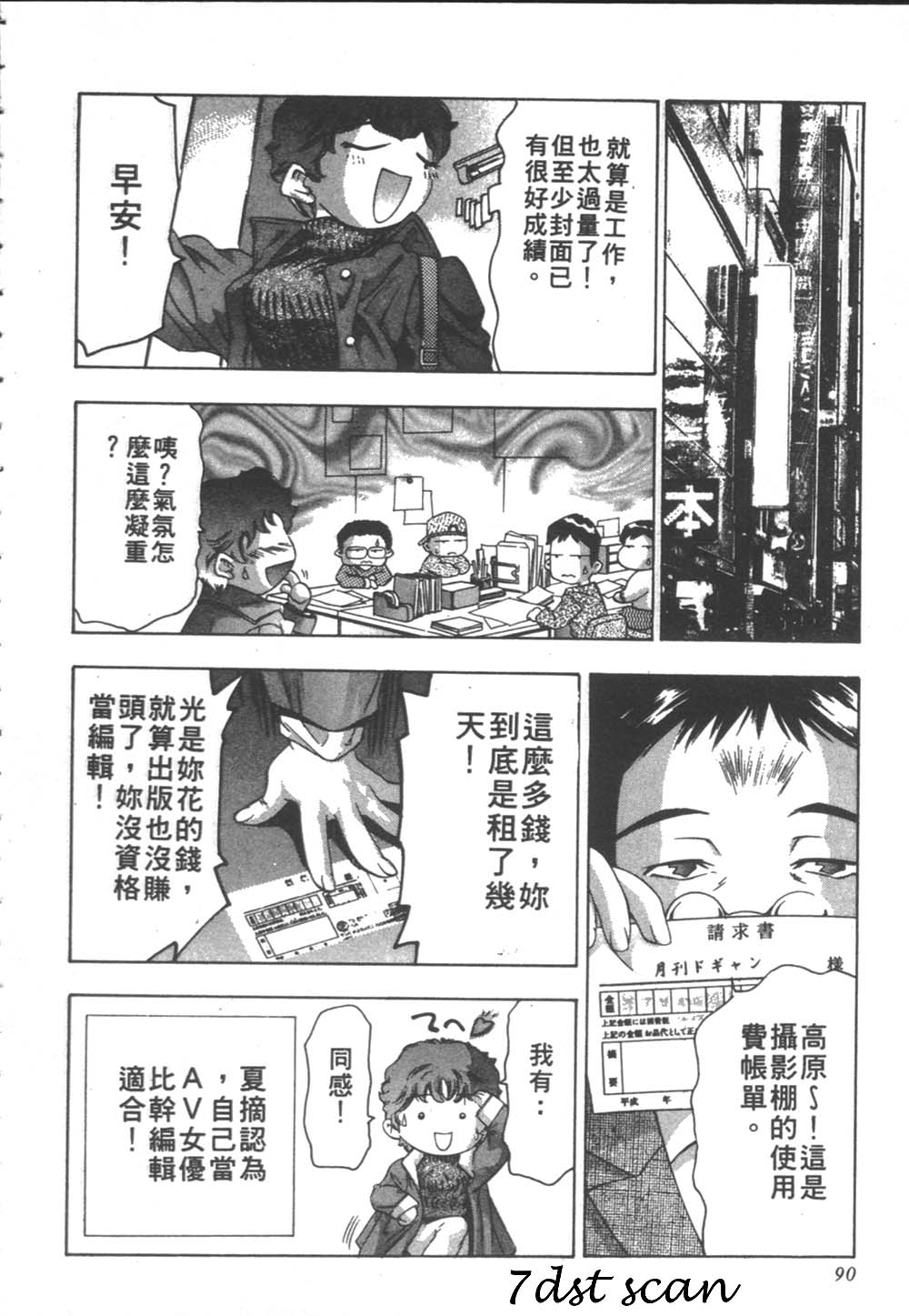 [鬼窪浩久] 戀するトライアングル２ [中] 91/179 
