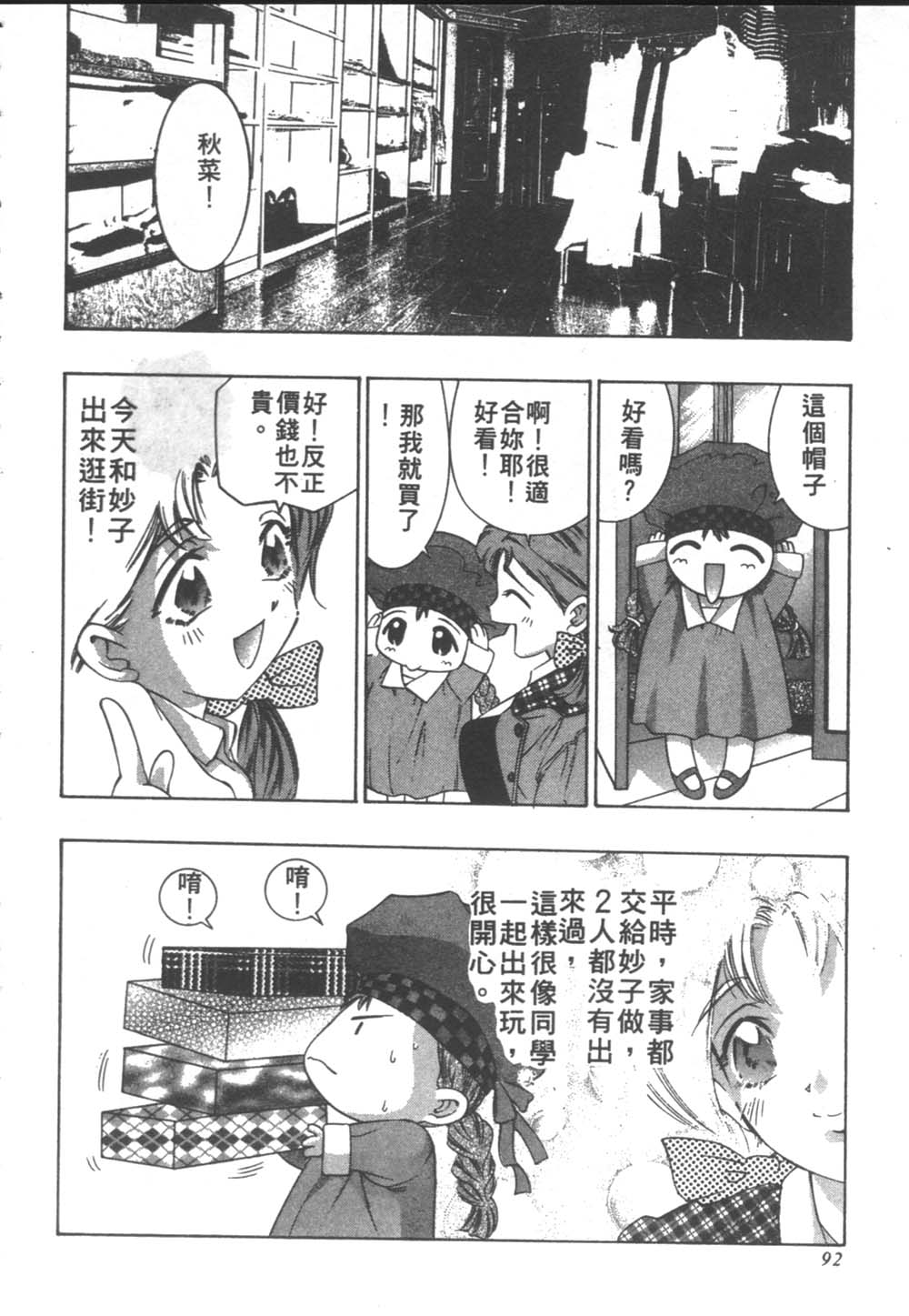 [鬼窪浩久] 戀するトライアングル２ [中] 93/179 