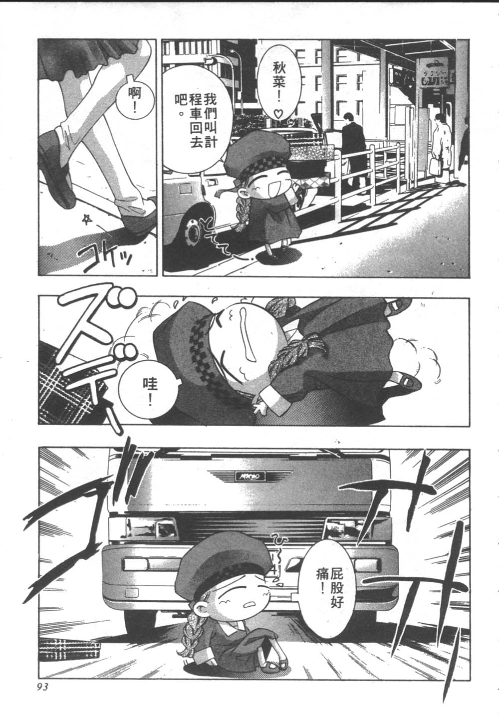 [鬼窪浩久] 戀するトライアングル２ [中] 94/179 