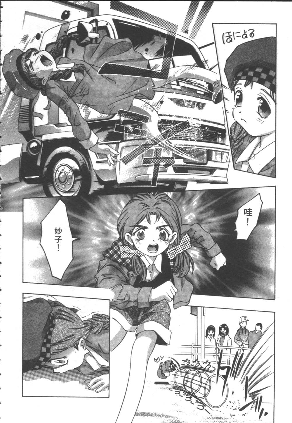 [鬼窪浩久] 戀するトライアングル２ [中] 95/179 
