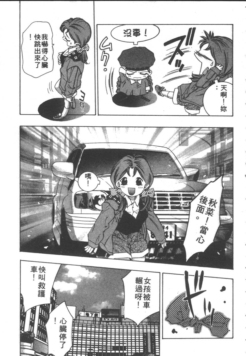 [鬼窪浩久] 戀するトライアングル２ [中] 96/179 