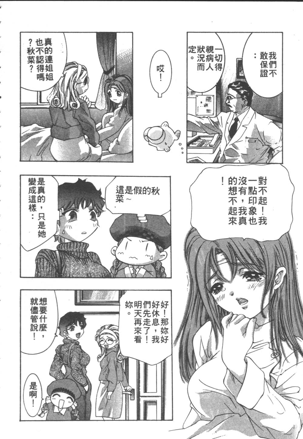 [鬼窪浩久] 戀するトライアングル２ [中] 99/179 