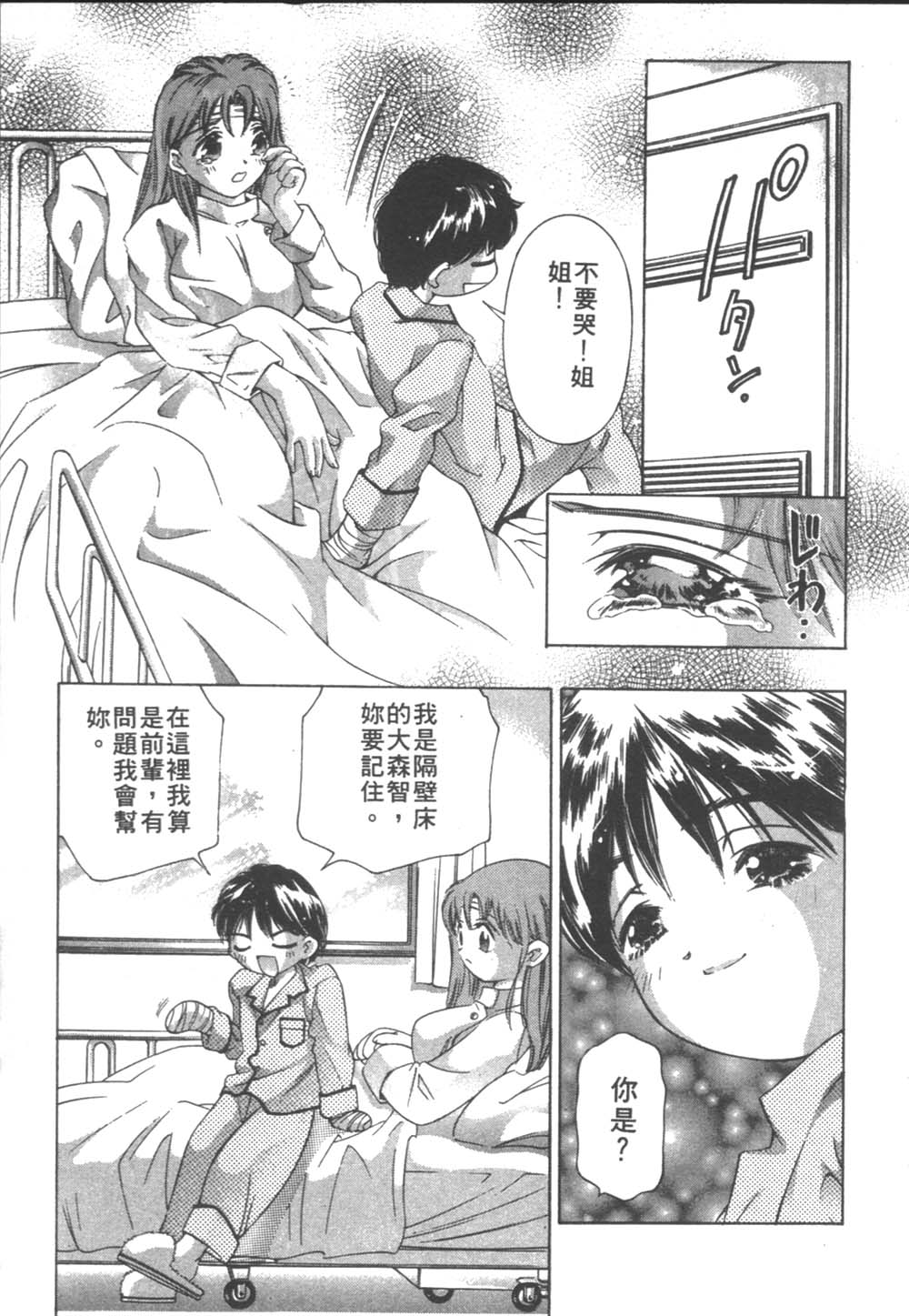 [鬼窪浩久] 戀するトライアングル２ [中] 100/179 