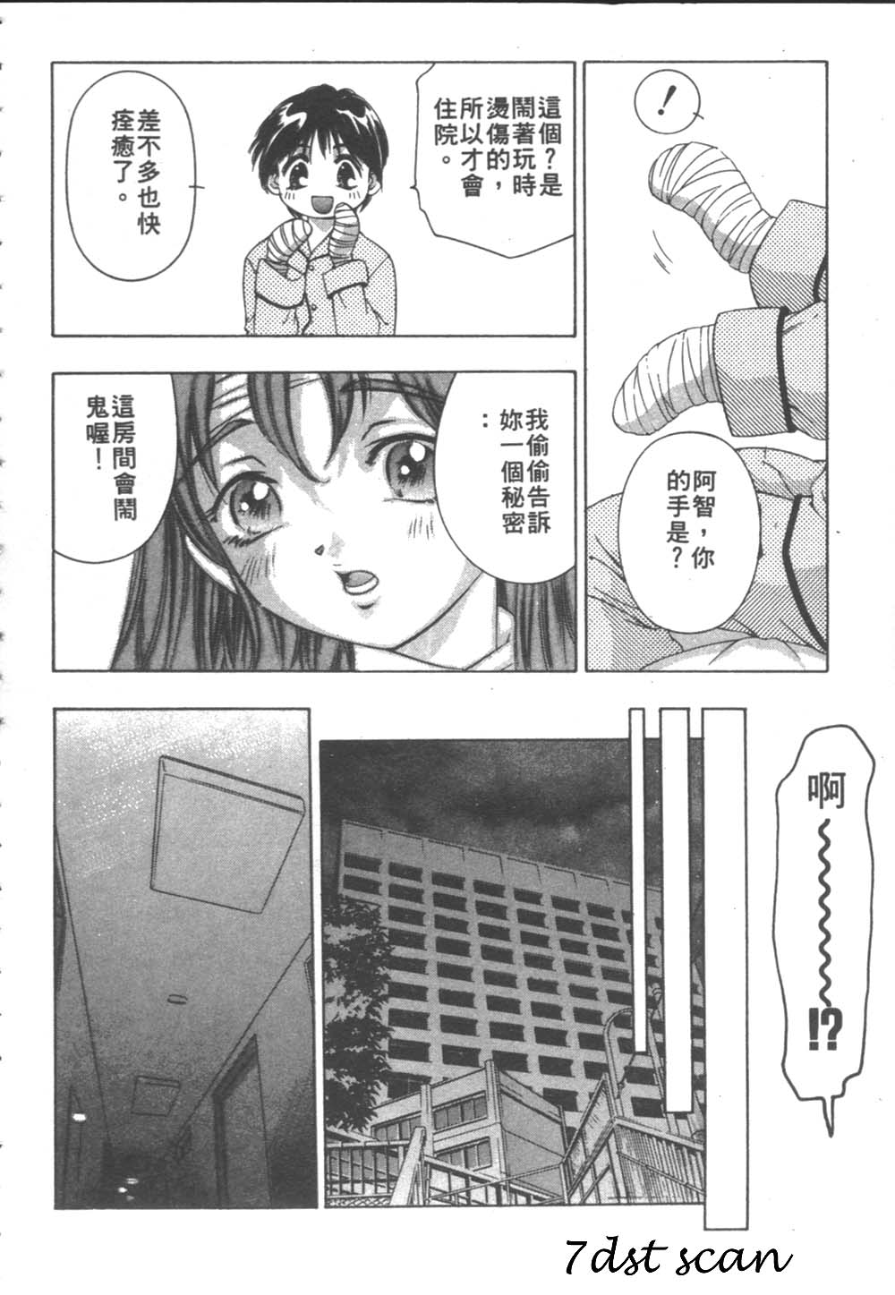 [鬼窪浩久] 戀するトライアングル２ [中] 101/179 