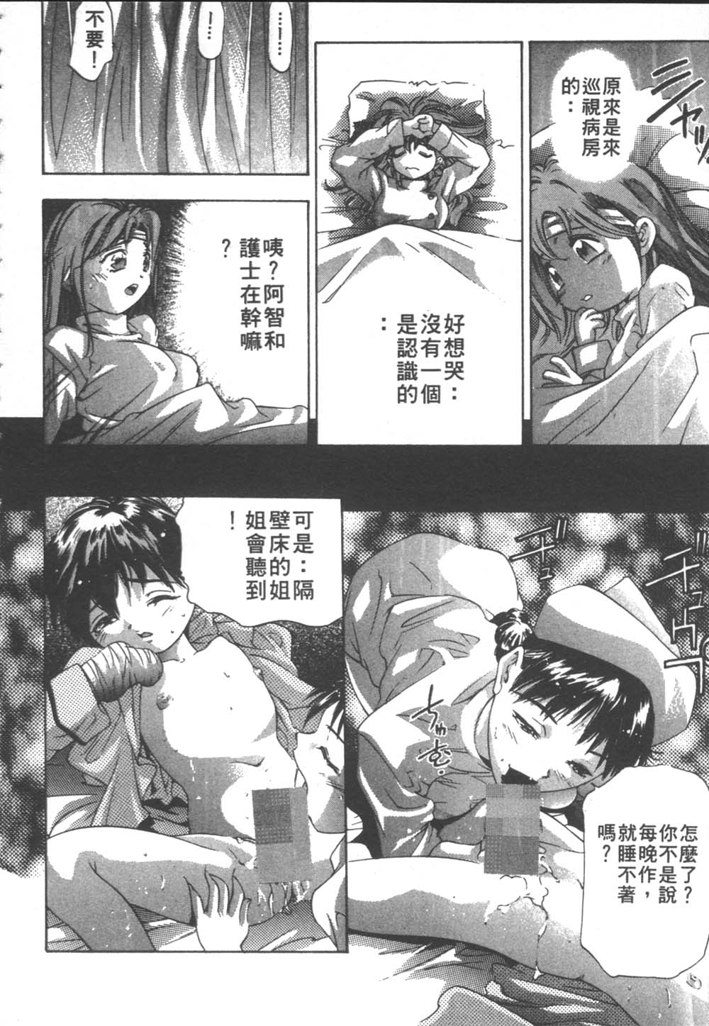 [鬼窪浩久] 戀するトライアングル２ [中] 103/179 