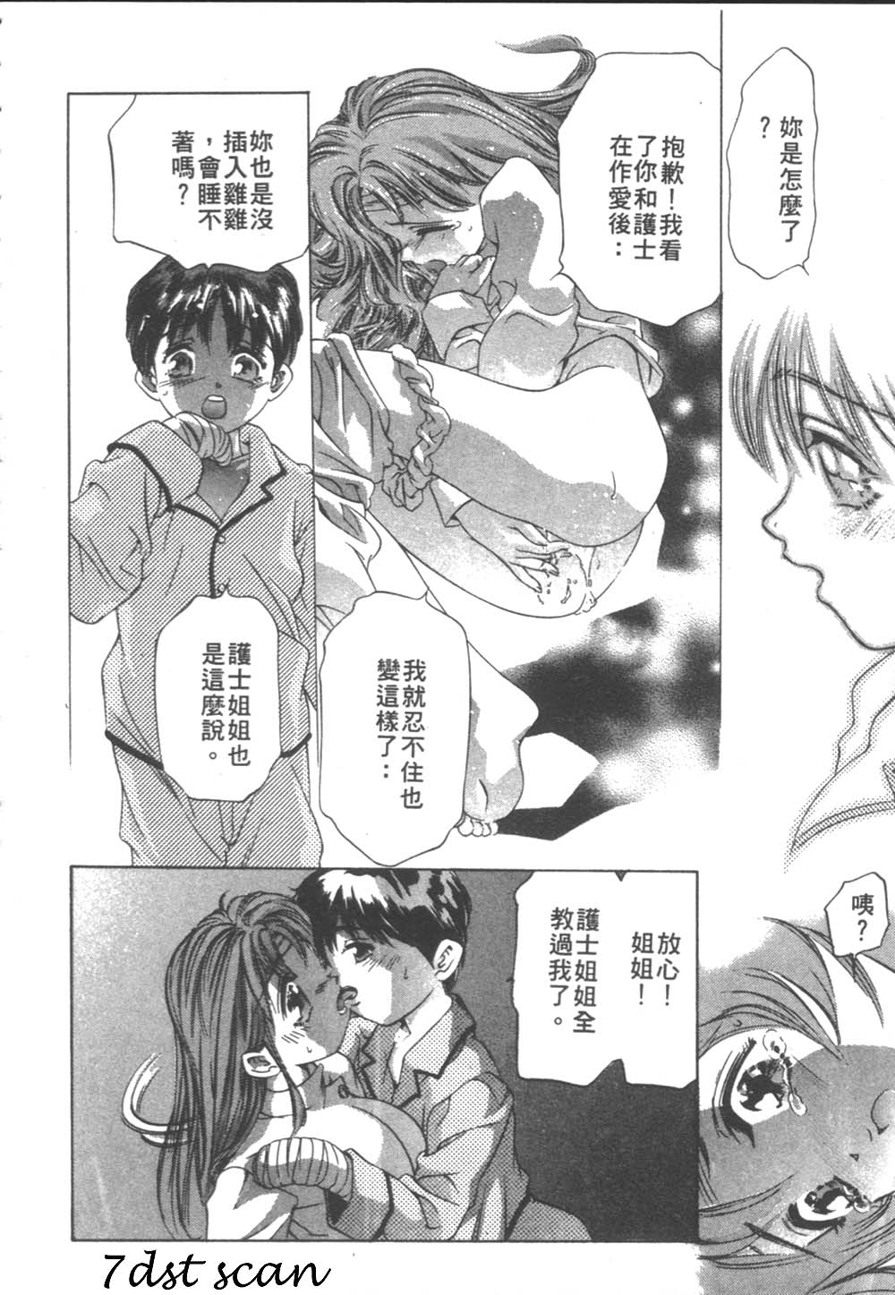 [鬼窪浩久] 戀するトライアングル２ [中] 111/179 