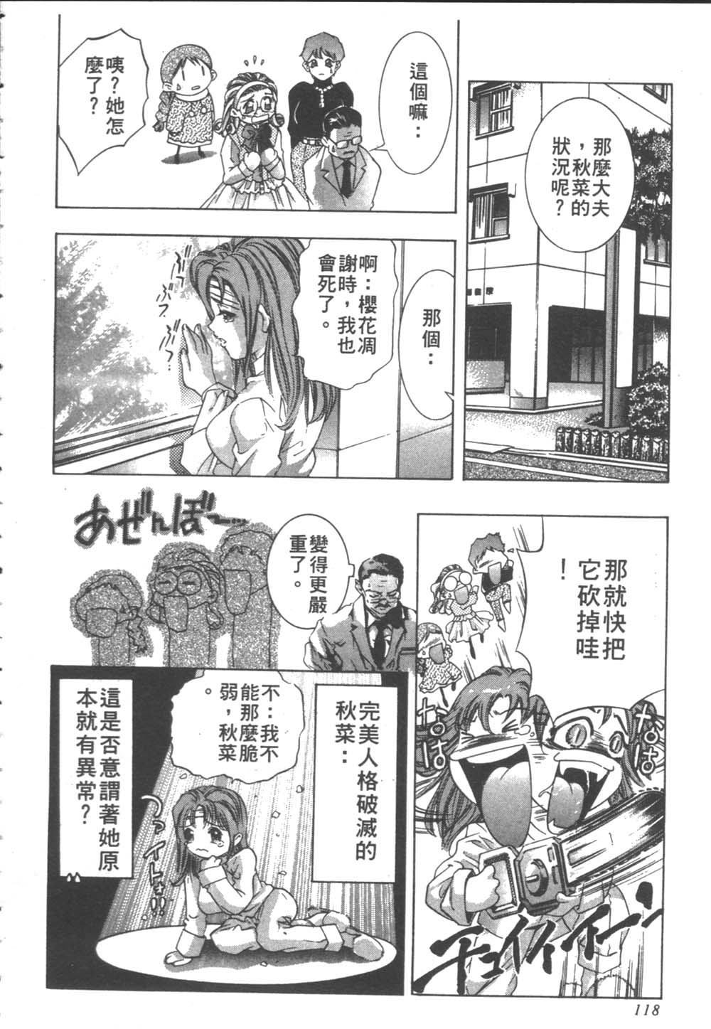 [鬼窪浩久] 戀するトライアングル２ [中] 119/179 