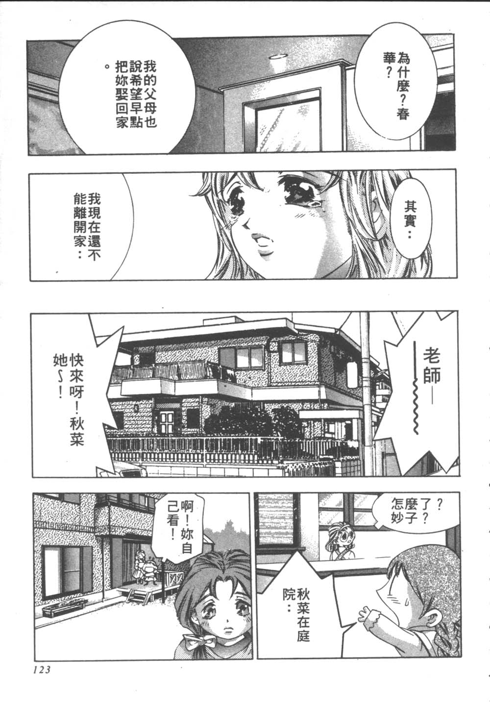 [鬼窪浩久] 戀するトライアングル２ [中] 124/179 