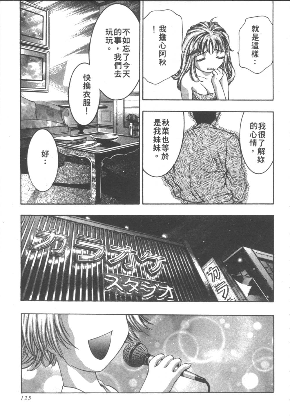 [鬼窪浩久] 戀するトライアングル２ [中] 126/179 