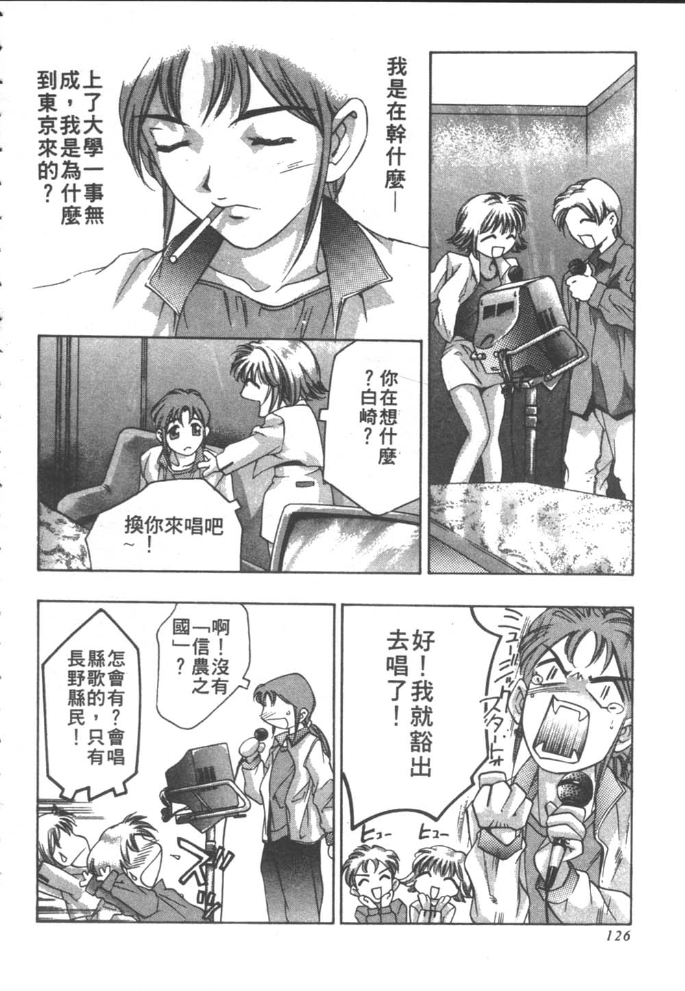 [鬼窪浩久] 戀するトライアングル２ [中] 127/179 