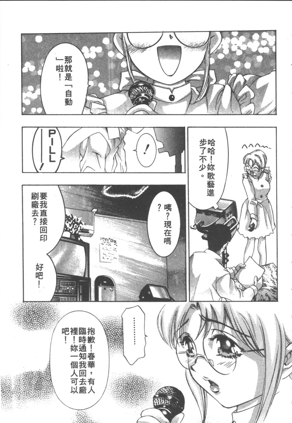[鬼窪浩久] 戀するトライアングル２ [中] 128/179 