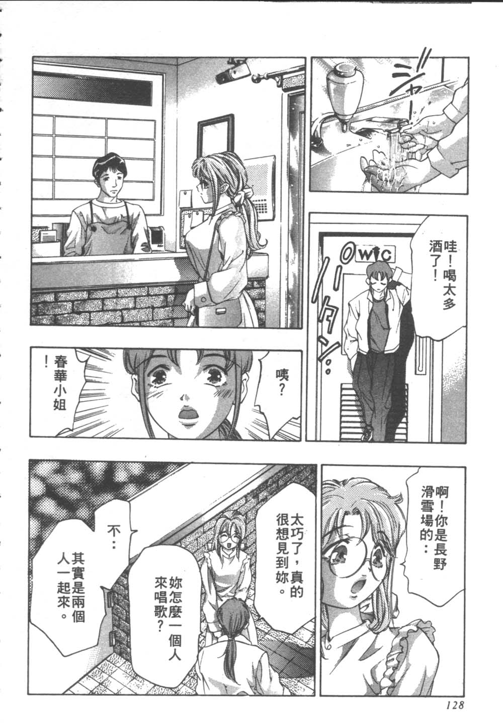 [鬼窪浩久] 戀するトライアングル２ [中] 129/179 